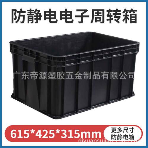 防静电周转箱塑料五金电子黑色胶箱带盖导电静电箱PP塑胶箱储物