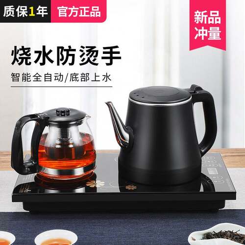 王牌名典 WJ- B388全自动上水电热水壶家用烧水壶抽水泡茶具器加