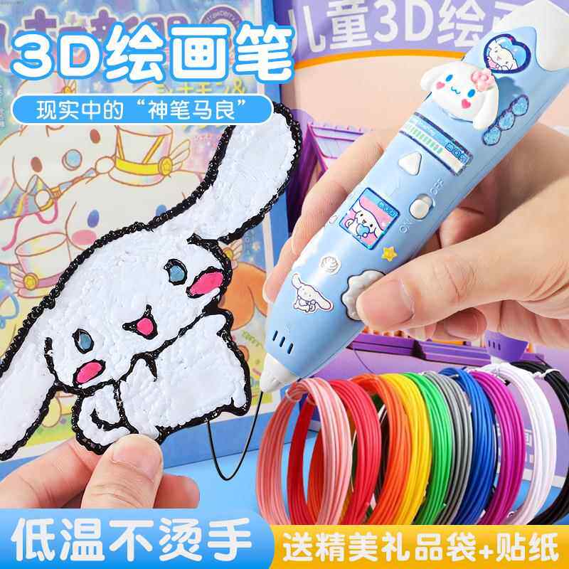 儿童款3d立体打印笔低温画画笔女孩玩具三地多功能绘画笔全套工具