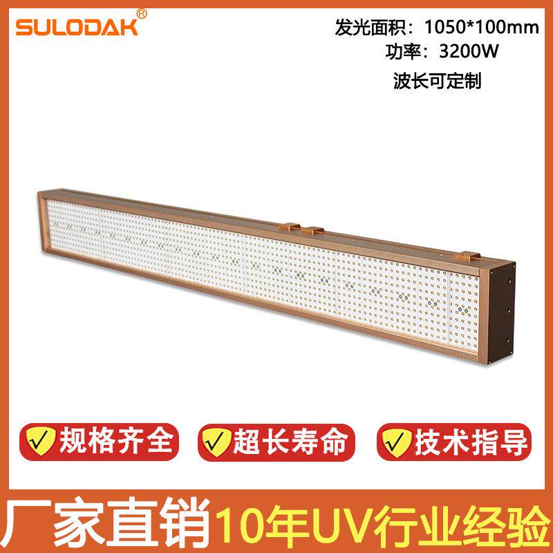 UV胶水/UV油墨固化干燥流水线加装UVLED固化灯可按需配置长度波长