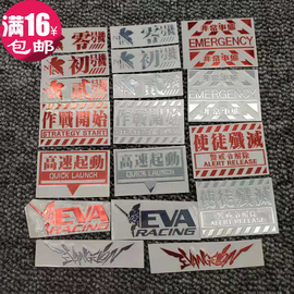 EVA金属贴暴走警戒零初号机作战开始手机键盘机箱动漫金属贴纸