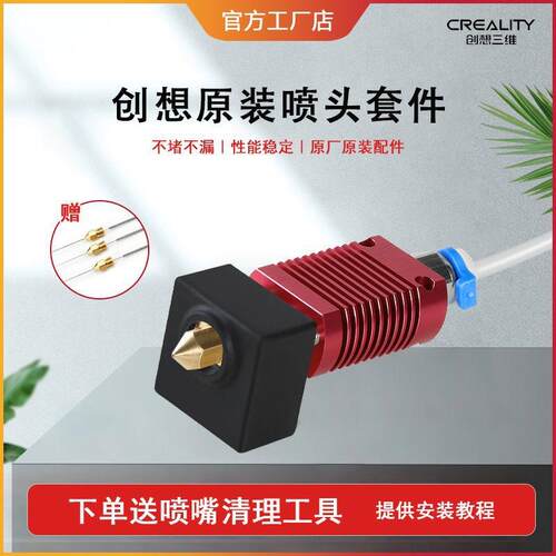 三维3d打印机喷头套件配件v3SE挤出高精度耐高温ender3v2垒德株