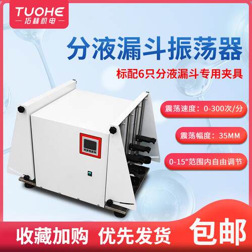 分液漏斗振荡器TH-1实验室垂直多样品萃取振荡器垂直净化震荡器