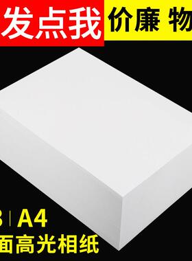 230g防水高光相纸a4喷墨打印照片纸3R5寸a3相片纸5R7寸200克照相