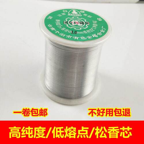 云南白猴焊锡丝45度松香芯高纯度低温家用焊接900克/卷0.8mm1.0mm