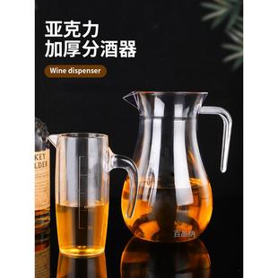 亚克力白酒分酒器塑料商用带刻度白酒量酒器杯分酒壶扎壶pc分酒器