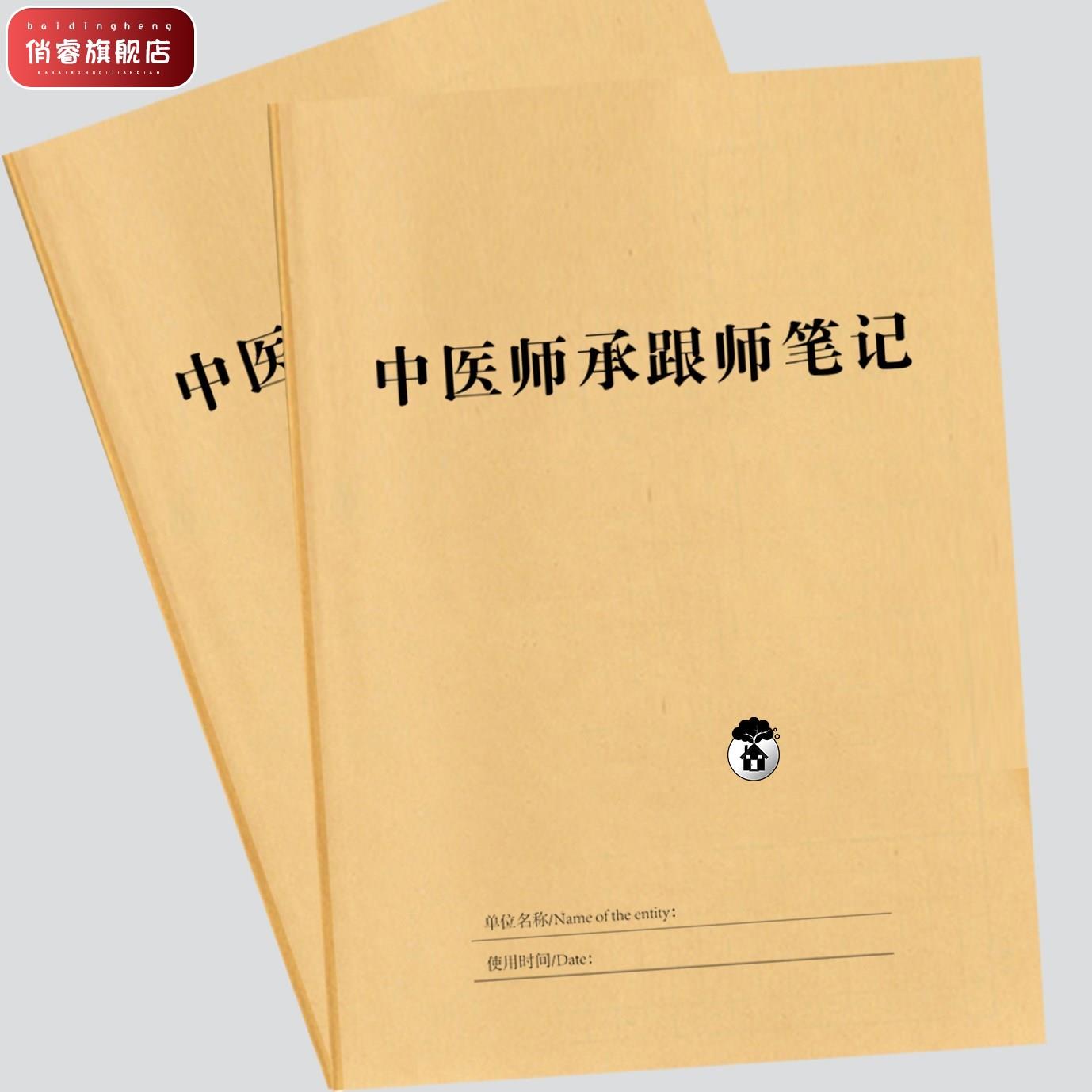 定制中医师承跟师笔记本加厚50张中医医案记录本定制