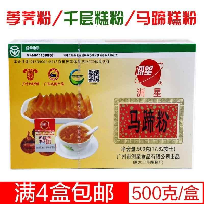 .4盒包邮 洲星牌马蹄粉大田茡荠粉 洲星纯正椰汁马蹄糕粉250克500