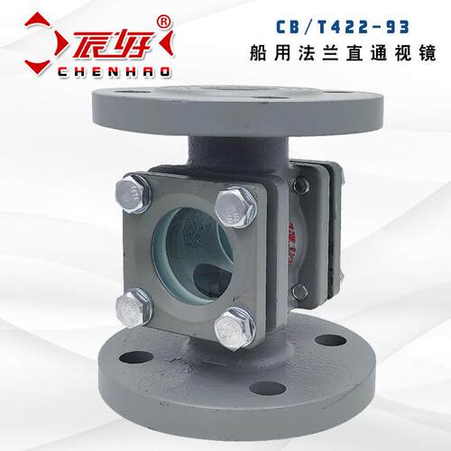 CB/T422-93船用法兰视镜双面窗液流观察器玻璃透视窗JJSTTS型