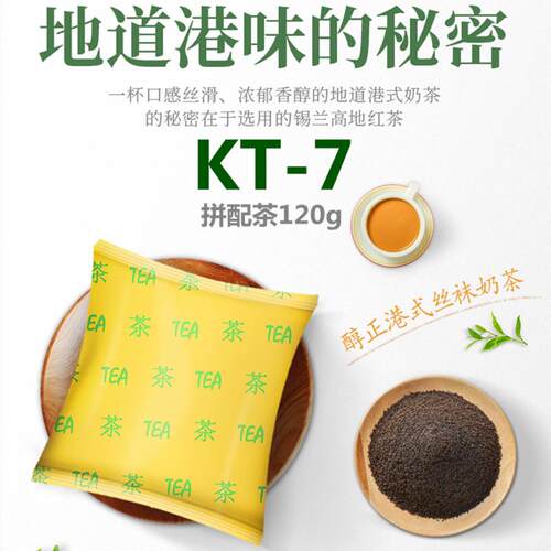 乐满家拼配茶KT7港式奶茶红茶粉KT-7茶120g锡兰红茶柠檬茶商用