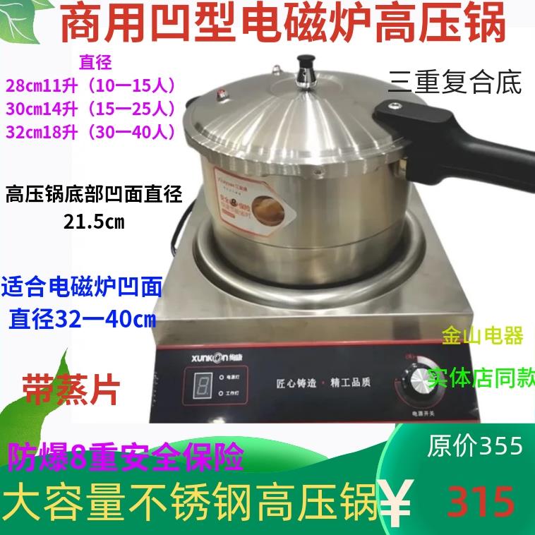 商用凹型电磁灶高压锅全锅身导磁不锈钢安全防爆型号24一34厘米