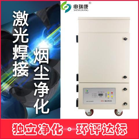 激光焊接打标切割烟尘净化机工业焊锡烟雾净化器抽烟排烟净化机器