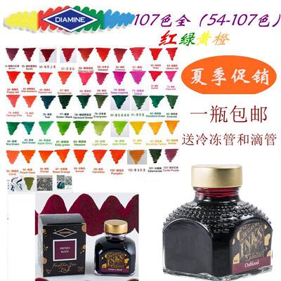 包邮英国80ml玻璃瓶正装Diamine墨水红绿黄橙色系出sheen非碳素