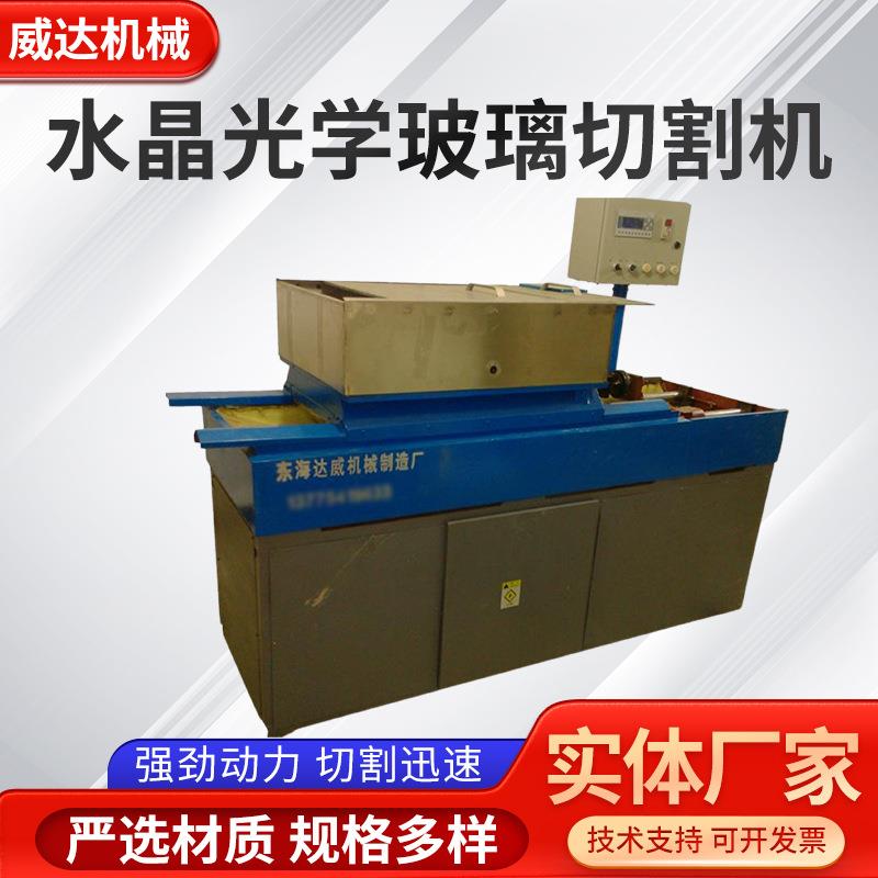 切割机工业石英玻璃陶瓷玉石大理石切割设备水晶光学玻璃切割机