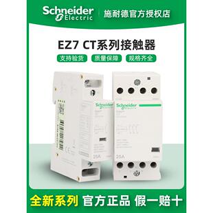 施耐德电气Ez7 1P2P3P4P 63A 4无标准接触器
