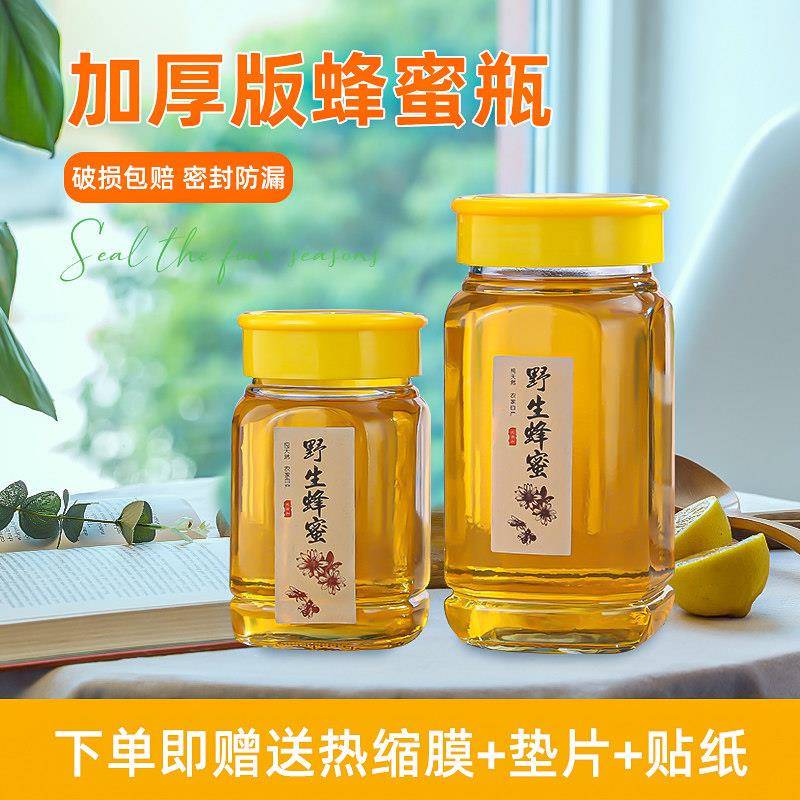 蜂蜜瓶八角蜂蜜玻璃瓶蜂蜜瓶专用密封罐储物罐1斤2斤加厚玻璃高档