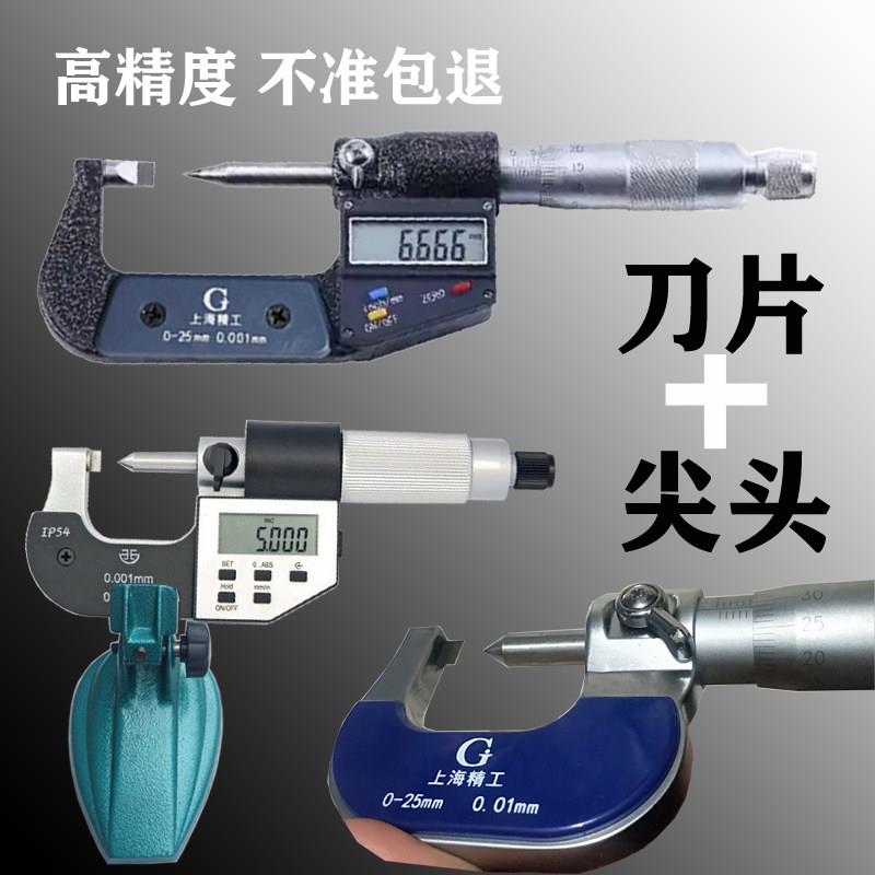 数显端子千分尺尖扁头压接高度尺网线头测量高精度螺旋测厚仪刀口