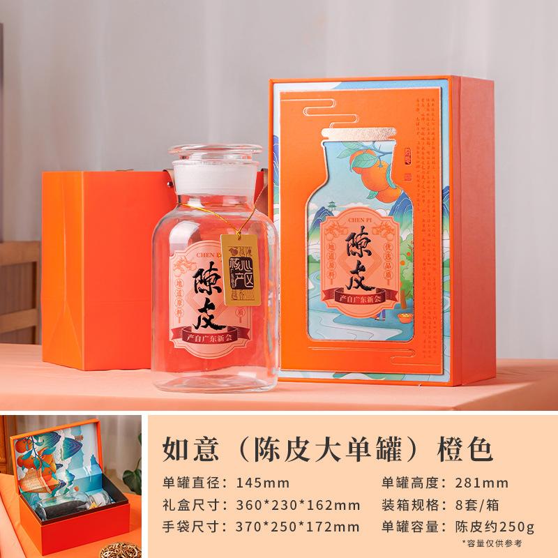 包装盒玻璃瓶密封罐新会茶叶包装