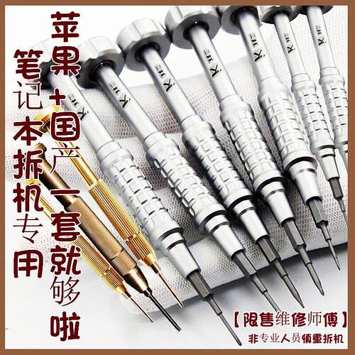 苹 果笔记本螺丝刀电脑拆机工具iMacBook底壳五星螺丝起子梅花六