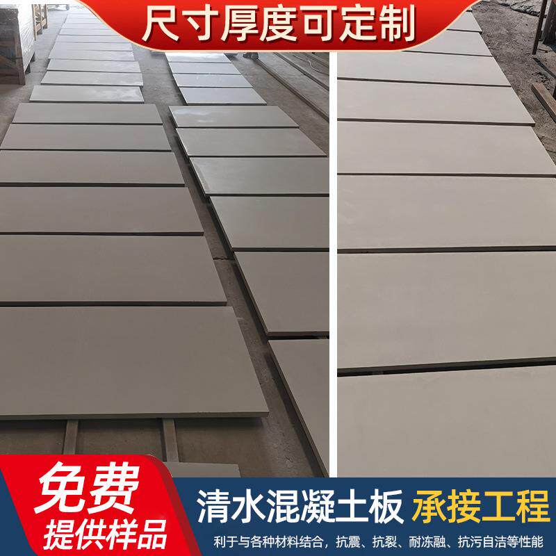 混凝土清水板建筑装饰土浇筑板墙面装饰清水混凝土板仿清水板