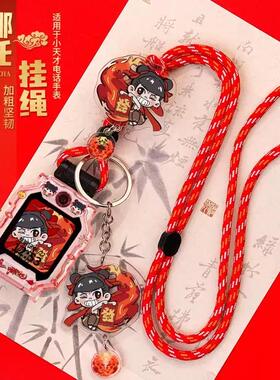 【哪吒敖丙】适用小天才哪吒挂绳Z11/Z9/Z8A/Z6pro挂脖Q3绳Q2A/D5