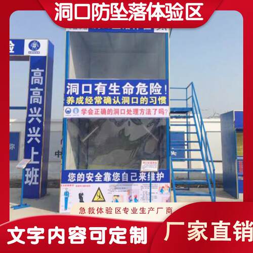 洞口防坠落体验区 安全体验区建筑工地洞口防坠落体验区配件