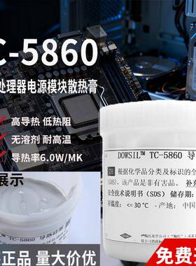 DOWSIL陶熙道康宁TC-5860导热矽脂电脑CPU处理器电源模组散热矽脂