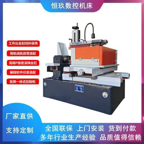 电火花线切割机床高精密数控快走丝直线导轨支持修刀高精度切割机