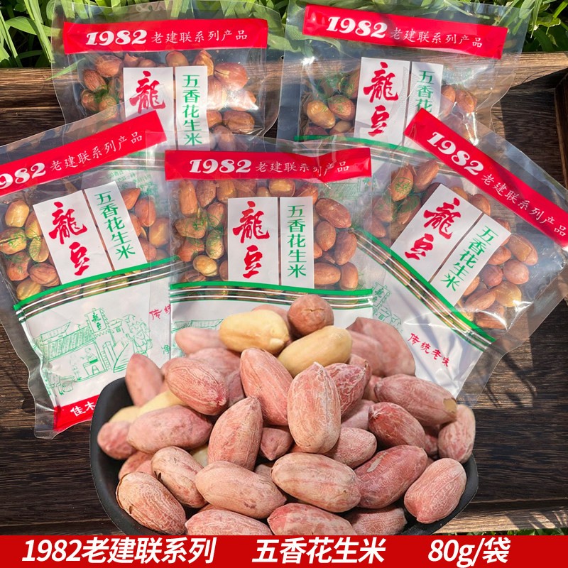 佳木斯建联五香花生米下酒菜零食小吃炒货花生解馋小零食熟香酥脆