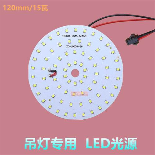 120MM15瓦led吊灯替换光源圆形灯盘灯板节能灯贴片2835灯珠10厘孔