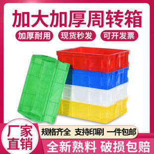 加厚食品级物流长方形周转箱筐熟料胶箱五金工具零件物料盒加带盖