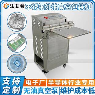 FIT不锈钢外抽式 机半导体棉被乳胶枕密封真空封口机工厂 真空包装