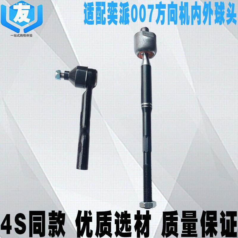适配东风奕派007方向机内球头 转向机横拉杆 eπ007外球头 小球头