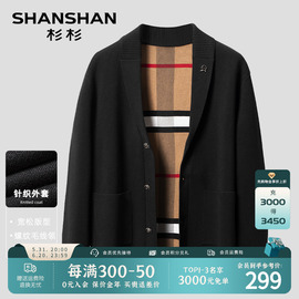螺纹毛线领shanshan杉杉针织开衫春季纯色男外套，高弹毛衣