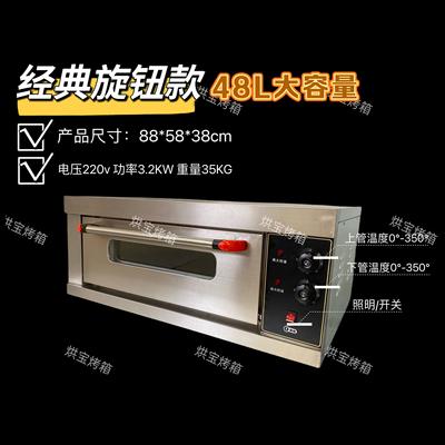烘宝电烤箱商用烘焙专用大型烤箱商用披萨炉烤箱商用小型摆摊