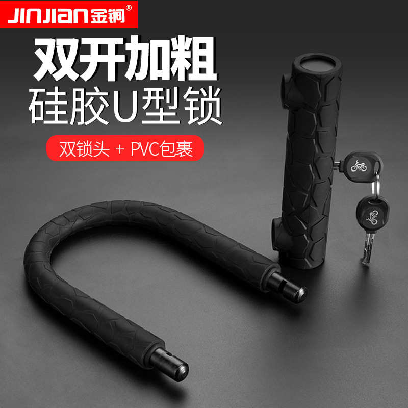 硅胶U型锁锂电车电动车锁双开防盗锁自行车锁摩托车锁加粗U形