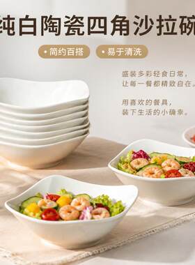 盘子北欧风格陶瓷四角沙拉碗盘家用简约网红四角翘角凉拌菜汤饭碗