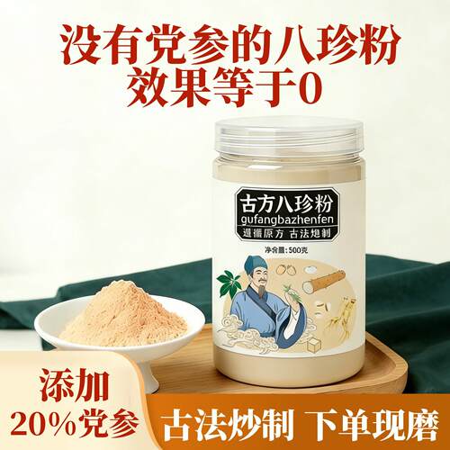 新疆包邮百岁磨坊古方八珍粉党参山药茯苓养护营养代餐粉500g下单