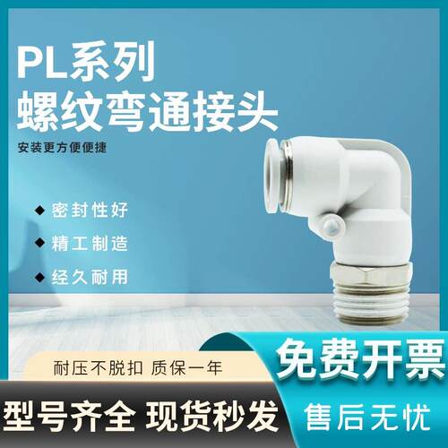 气管气缸快插接头PL/APL4/6/8/10/12-M5/01/02/03/04/M3弯头直插
