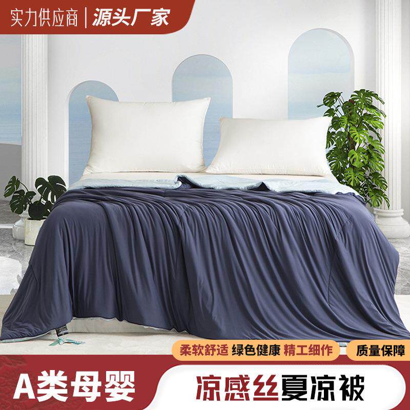 A类凉感丝夏凉被 夏季深睡眠凉感空调被可机洗冰丝冰淇淋纯色夏被