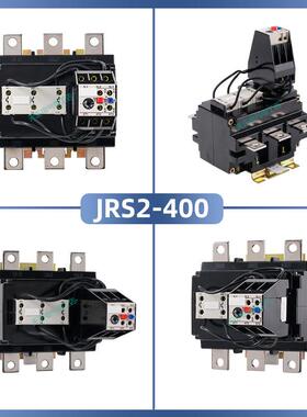 天正电气热过载继电器JRS2-400系列电动机插入式热保护器接触器