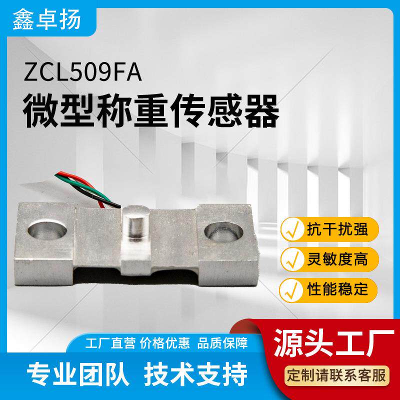 鑫扬厂家销型售高度精卓微型测力传感器微称重XZM传感器力传感器