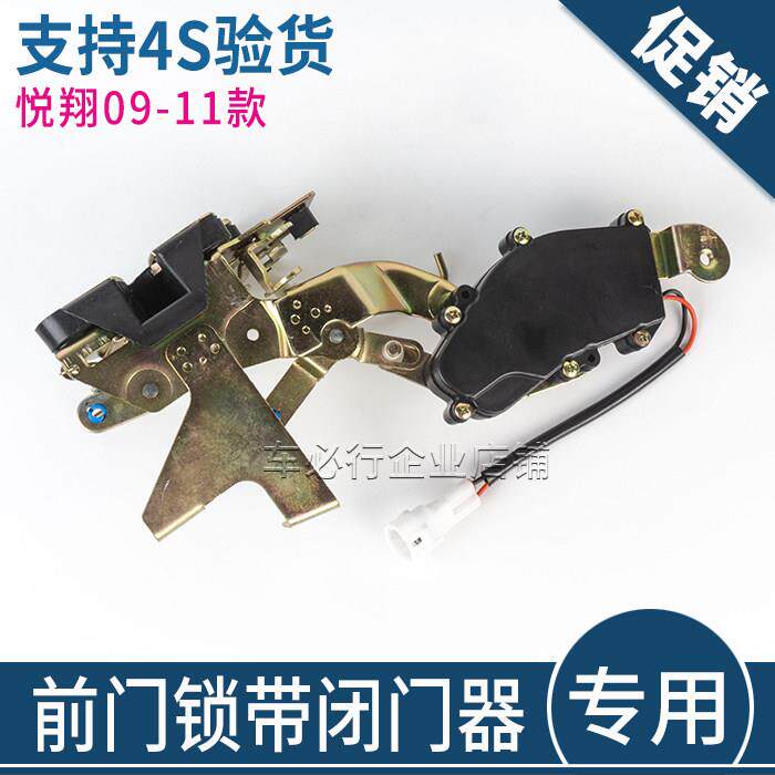 适用于长安老悦翔09-11款前门锁带闭锁器锁块中控锁车门锁机构