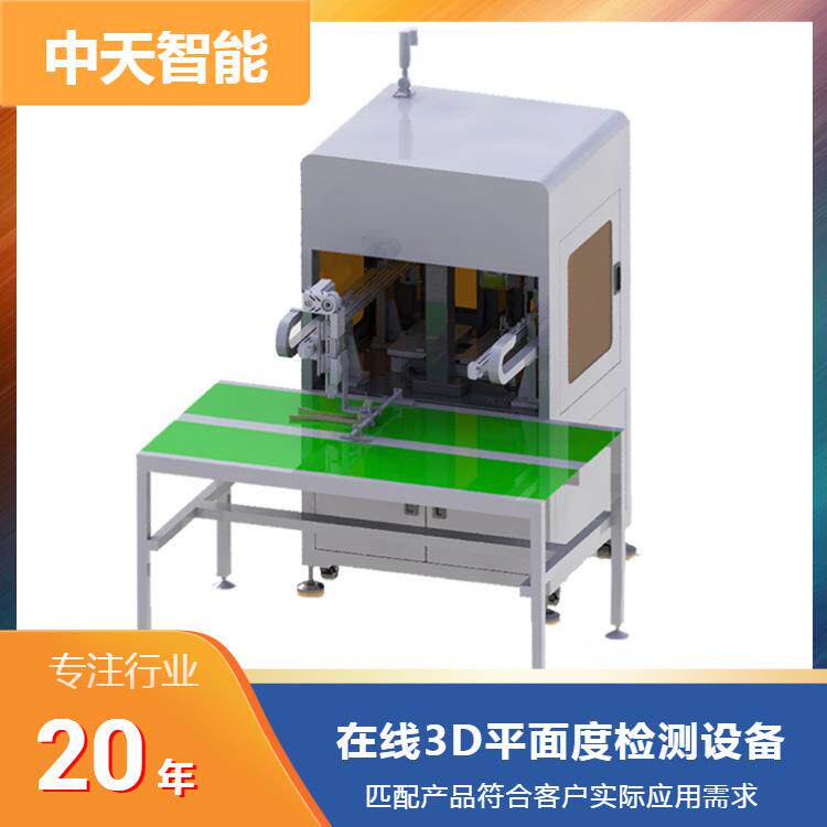 精密零件平面度正位度自动化检测设备机器视觉外观检测在线测量
