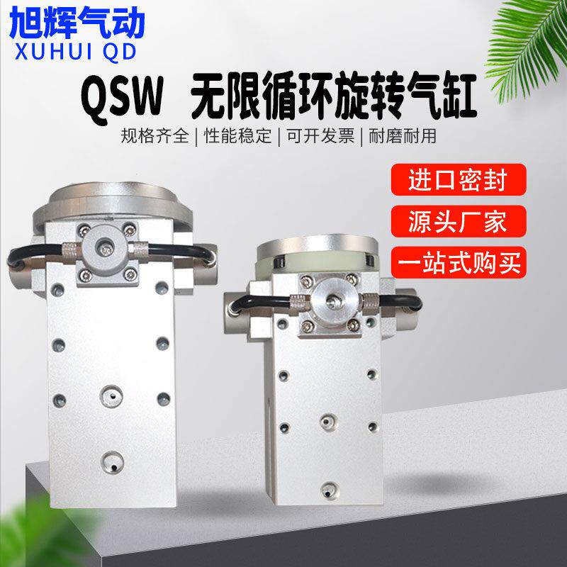 360无限循环旋转气缸 分度盘4工位可调小型机械摆动带锁气缸QSW40
