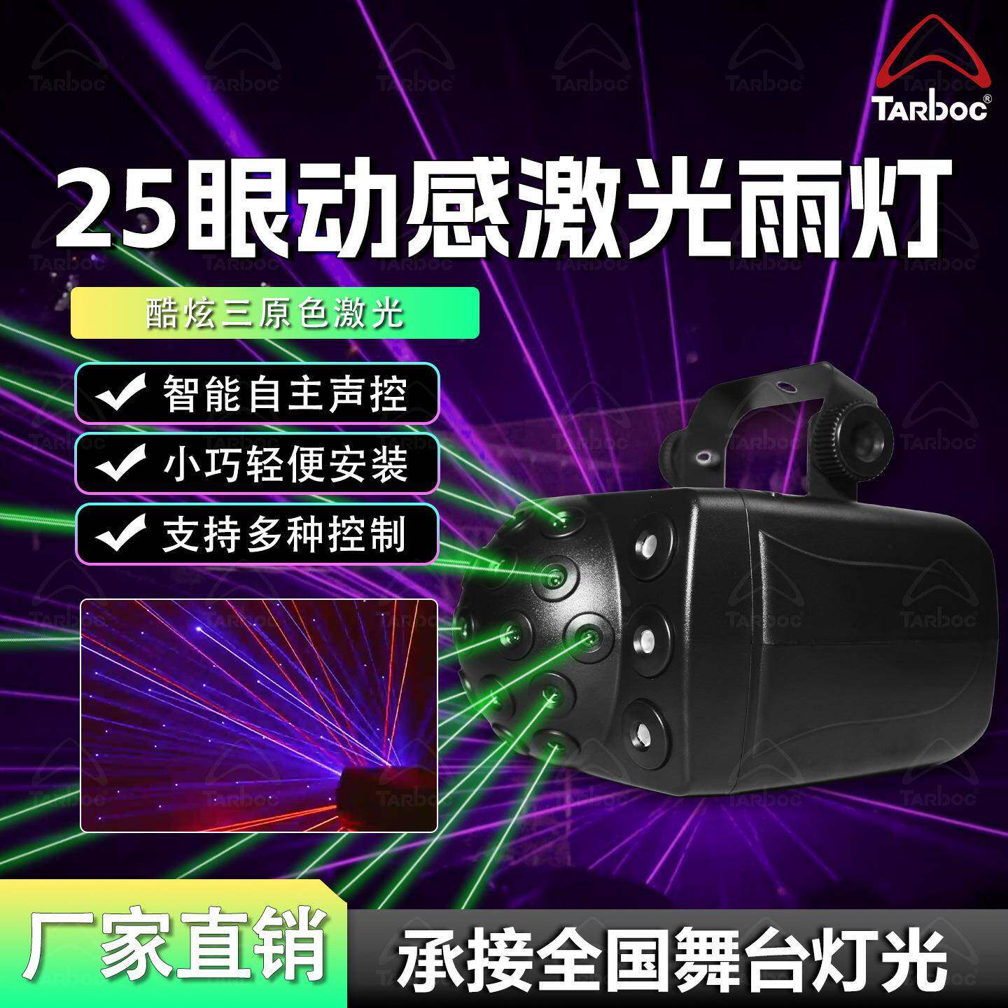 激光雨蝴蝶灯LED声控闪光灯光束灯频闪七彩镭射灯酒吧KTV舞台灯光