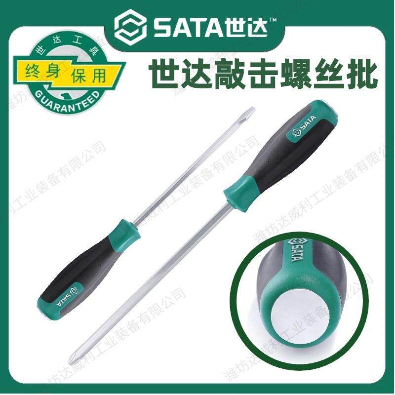 世达工具五金螺丝批 61703-61708一字十字穿心螺丝批S2材质螺丝
