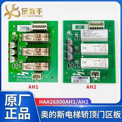 OTIS奥的斯电梯轿顶DBP板HAA26800AH1门区板HAA26800AH2原装配件