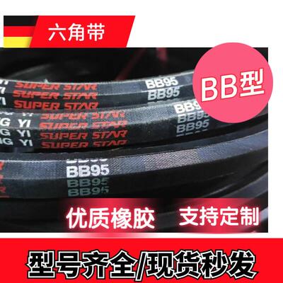 六角带BB2591BB2600BB2616BB2630BB2667BB2692BB2794BB2800现货