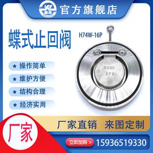 H74W-16P止回阀薄型304不锈钢水管对夹式逆止单向阀蝶式止回阀316